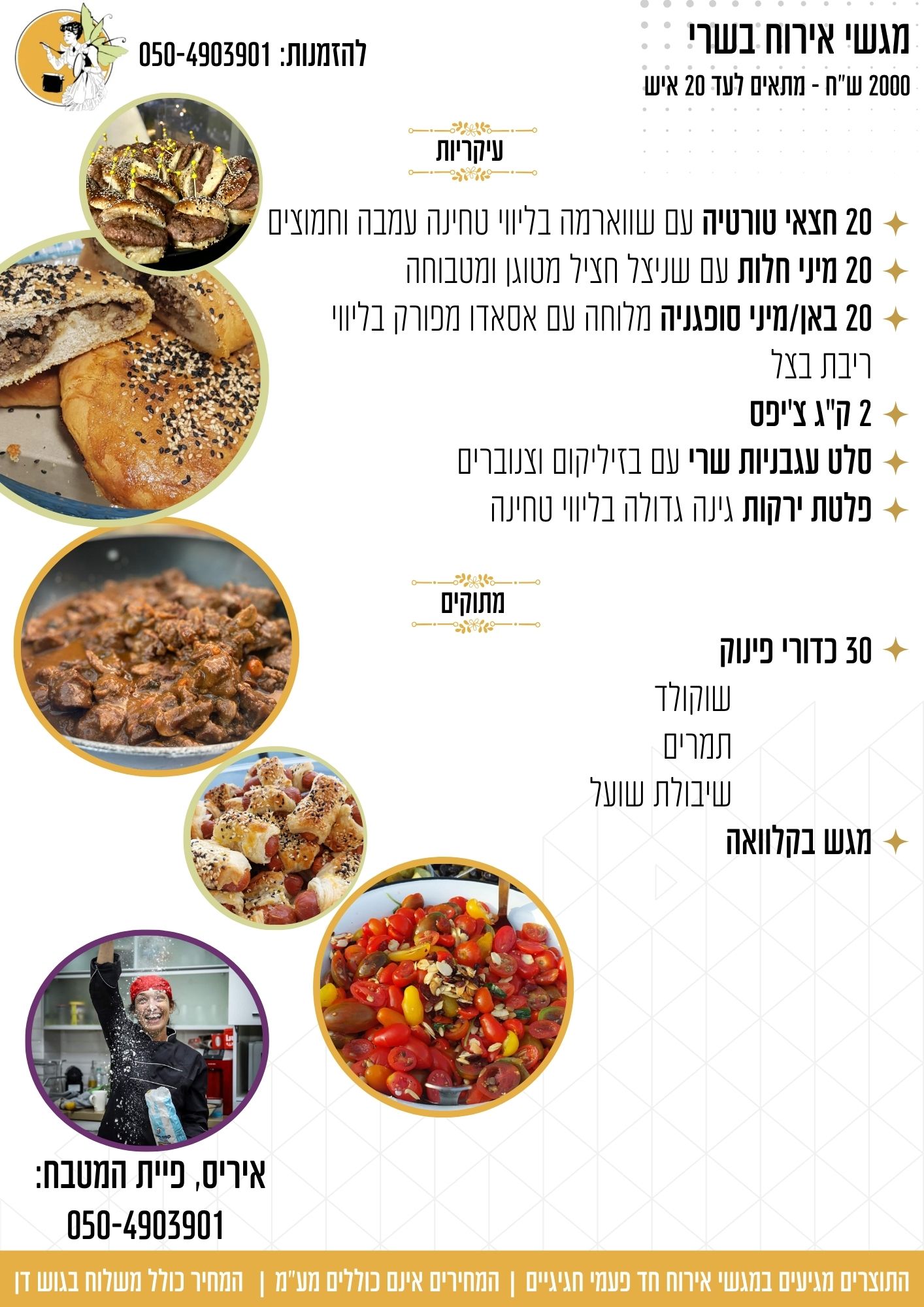 אירוח בשרי 2000 שח