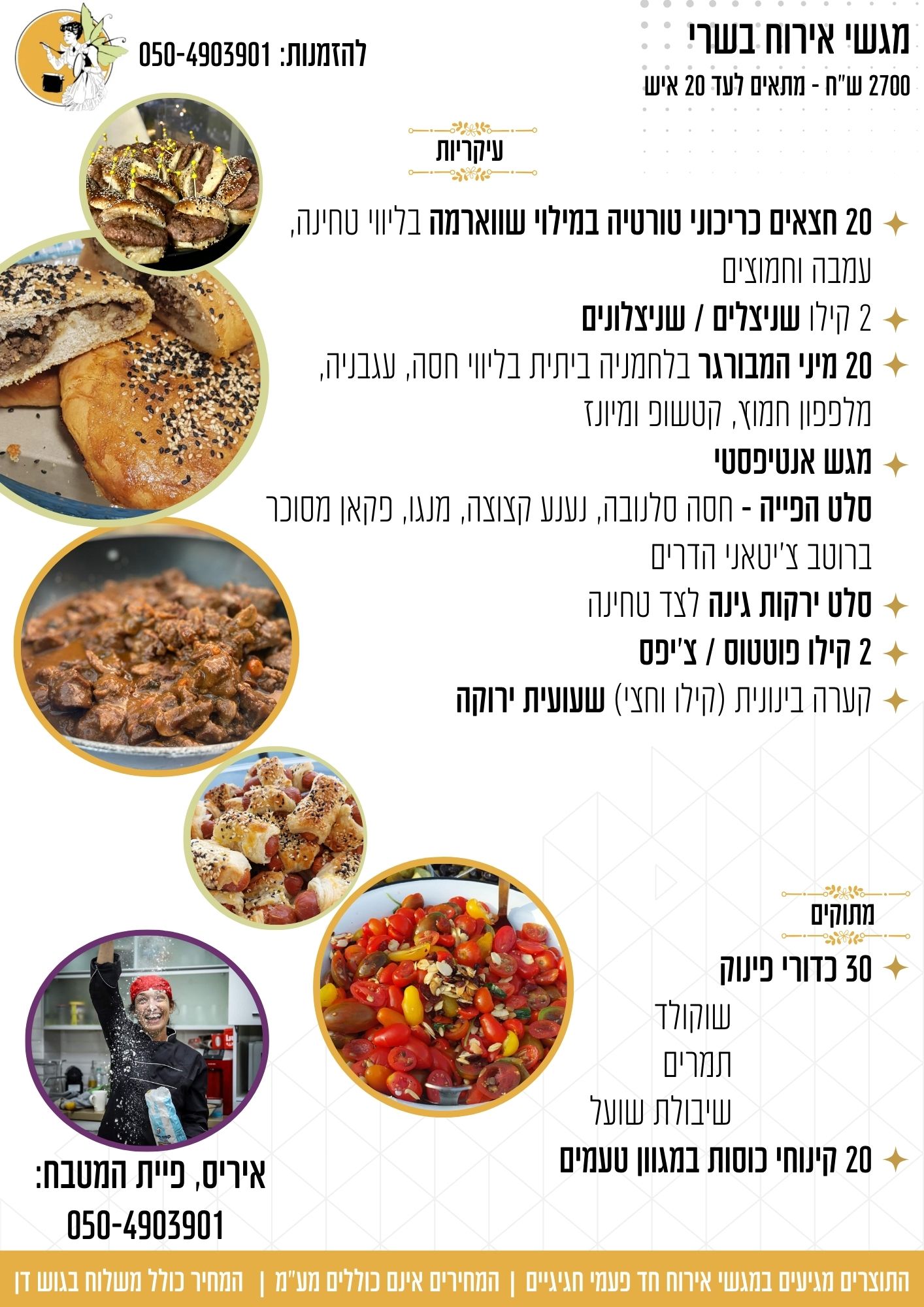 אירוח בשרי 2700 שח