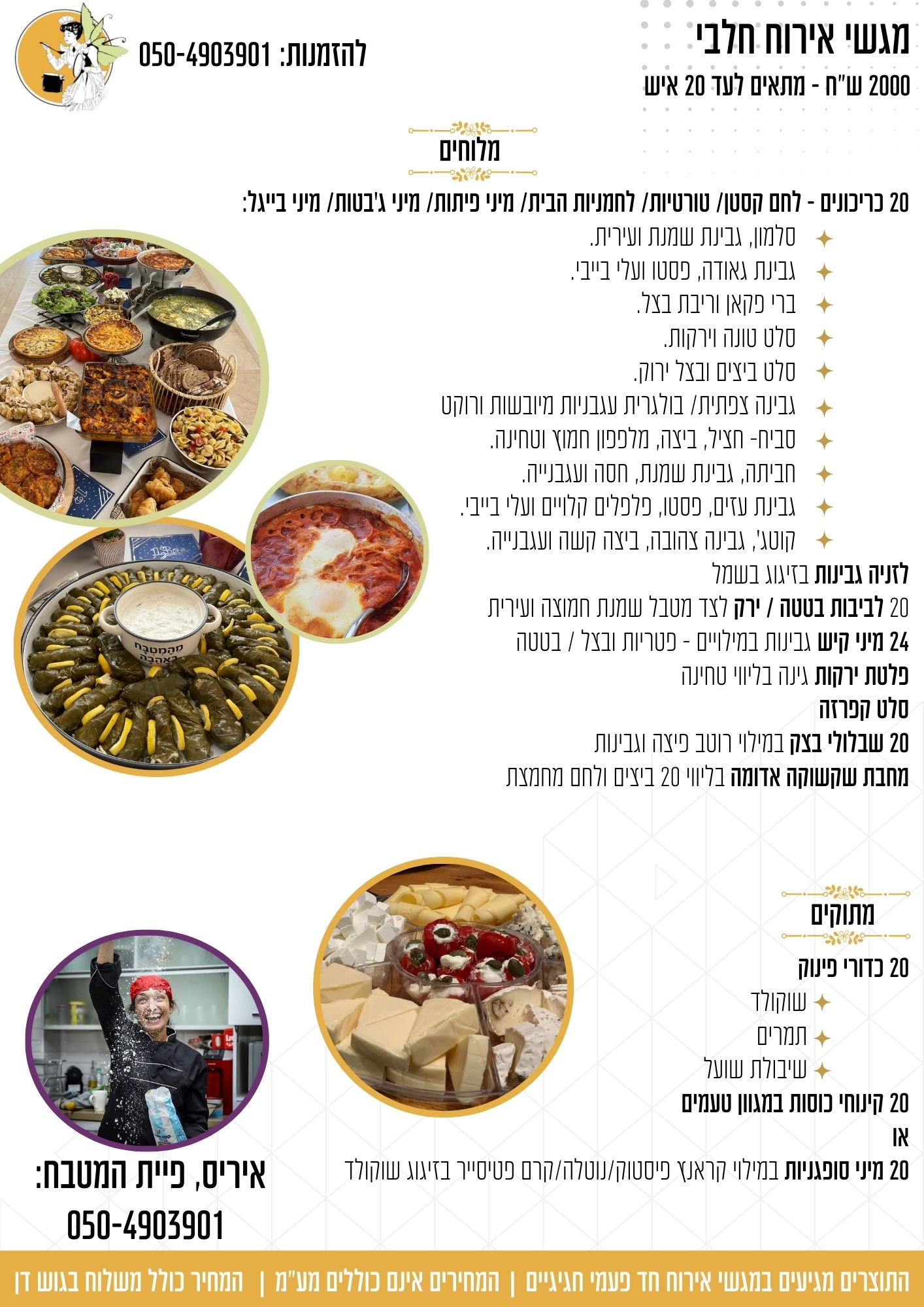אירוח חלבי 2000 שח