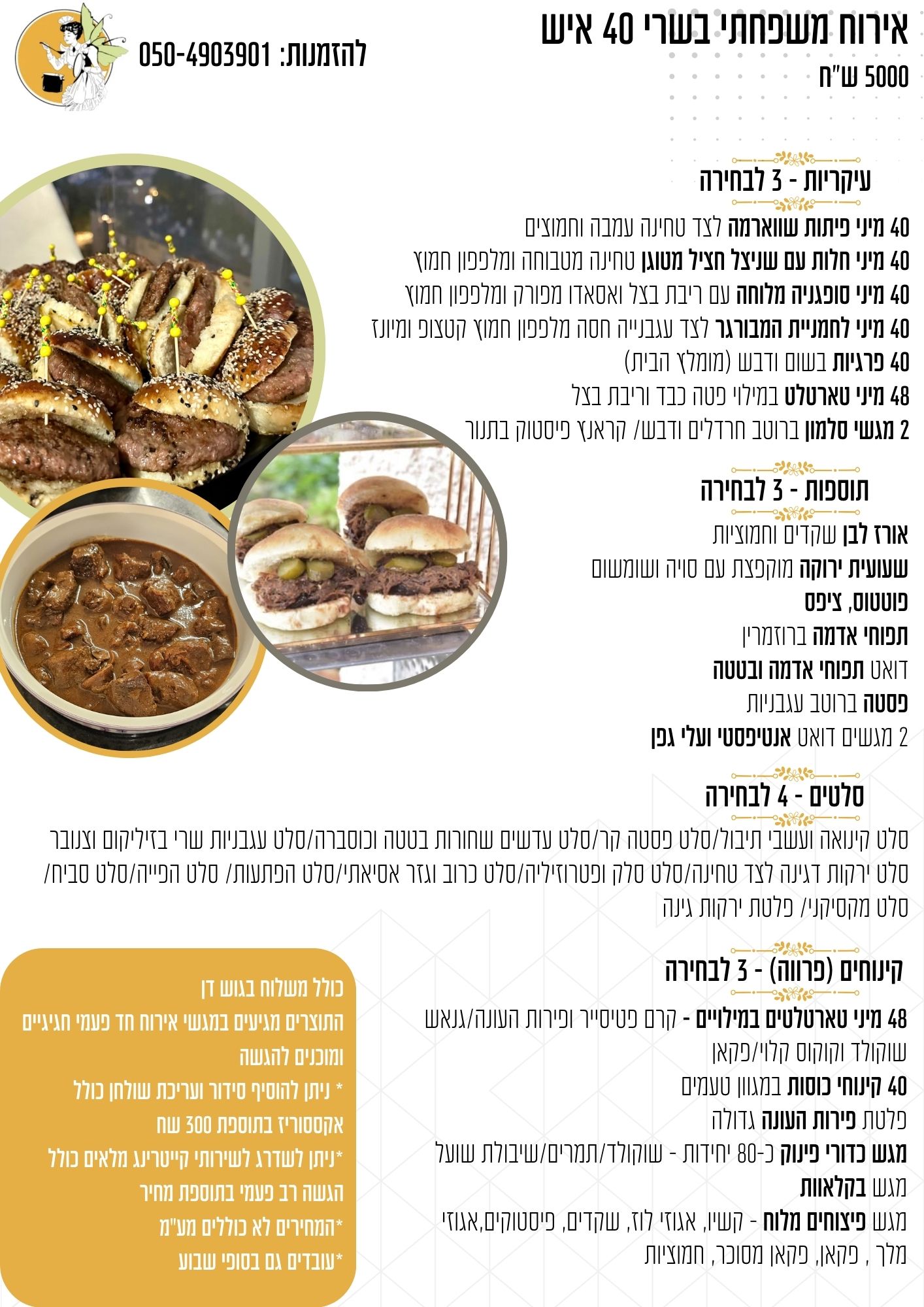 אירוח משפחתי בשרי 40 איש