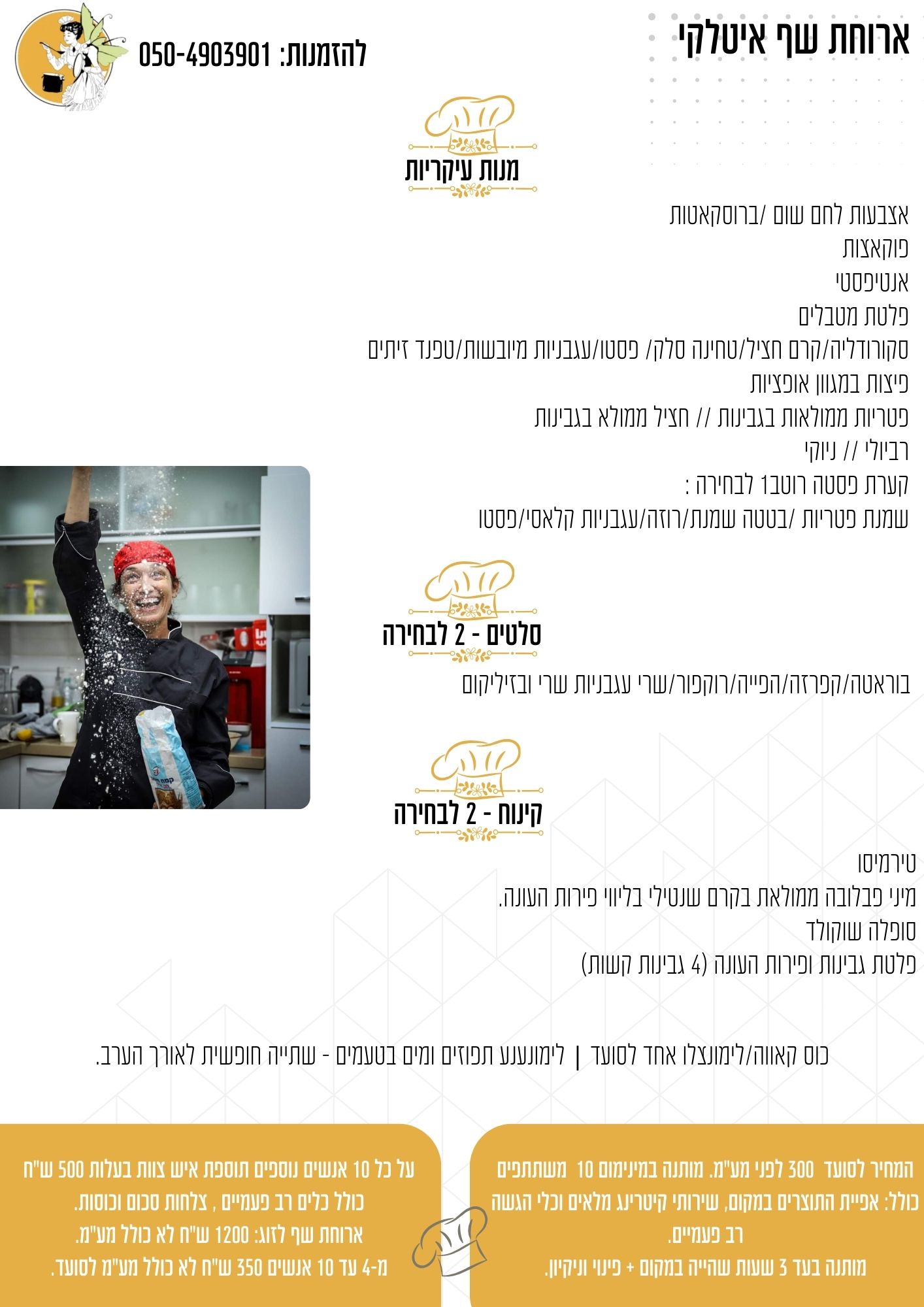 ארוחת שף איטלקי
