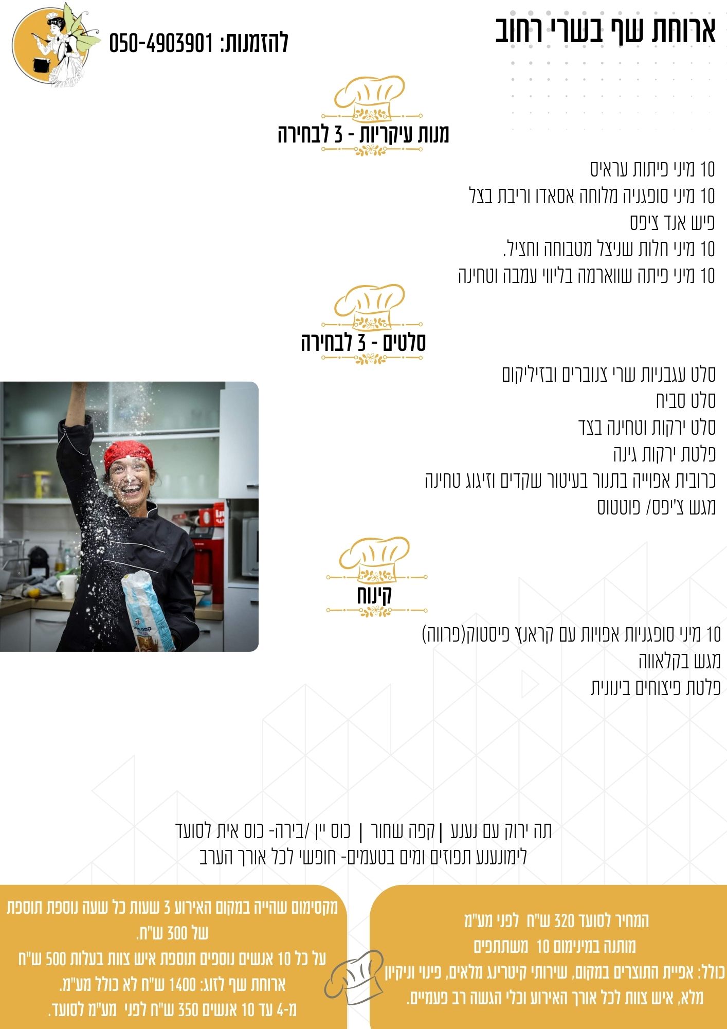 ארוחת שף בשרי רחוב