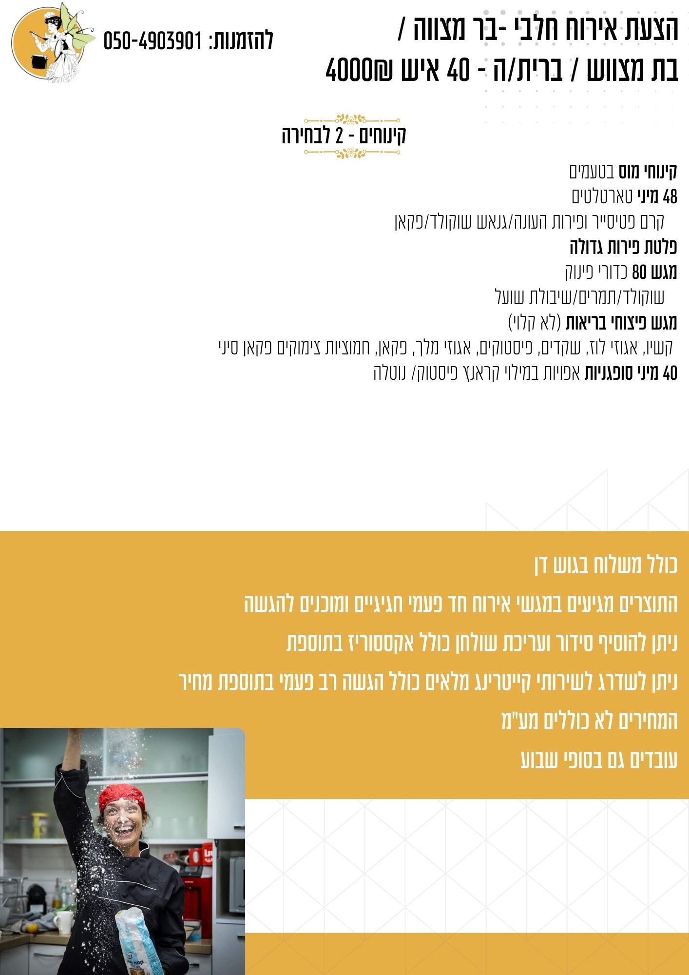 בר מצווה _ בת מצווש _ ברית_ה (2)
