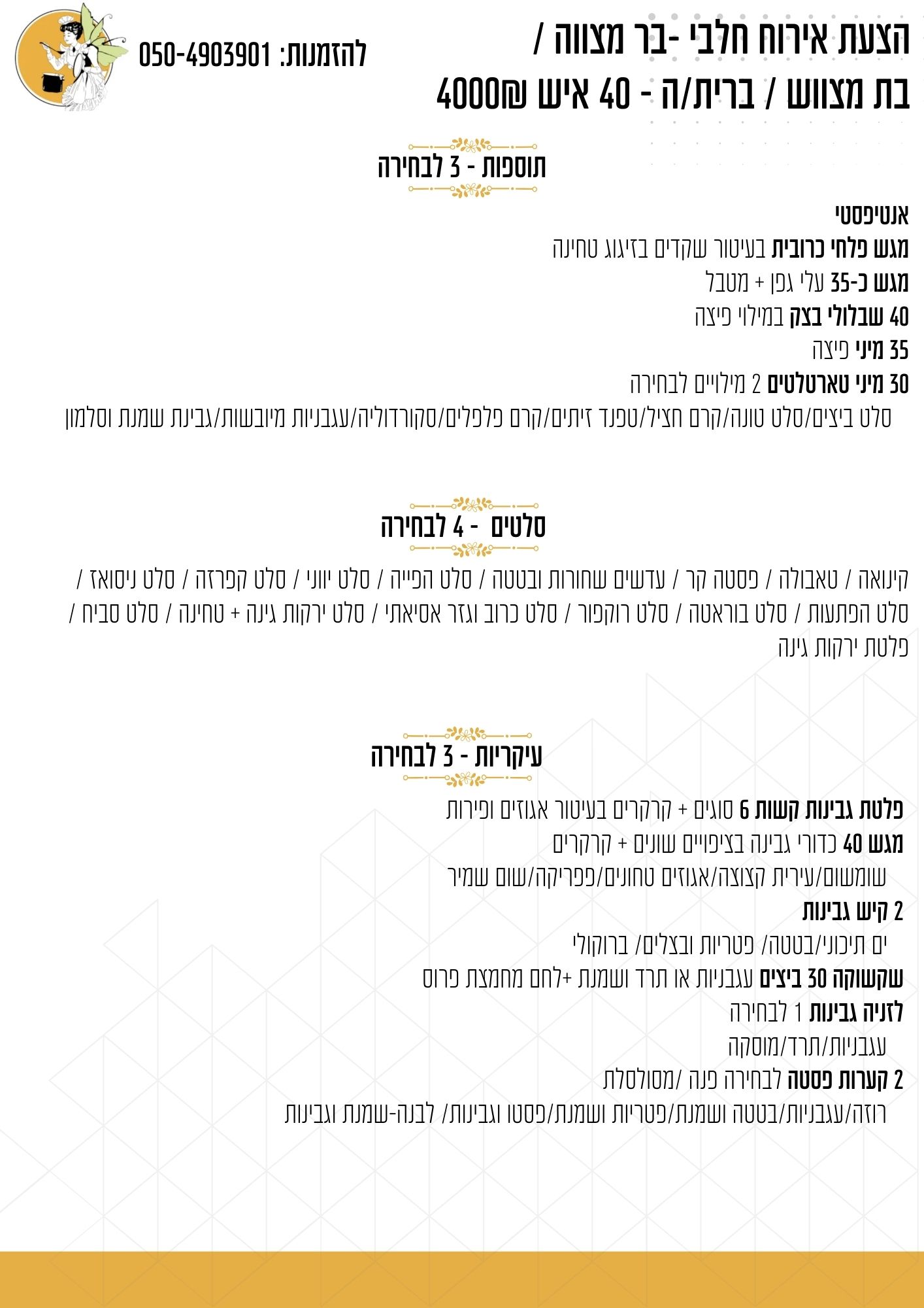 בר מצווה _ בת מצווש _ ברית_ה