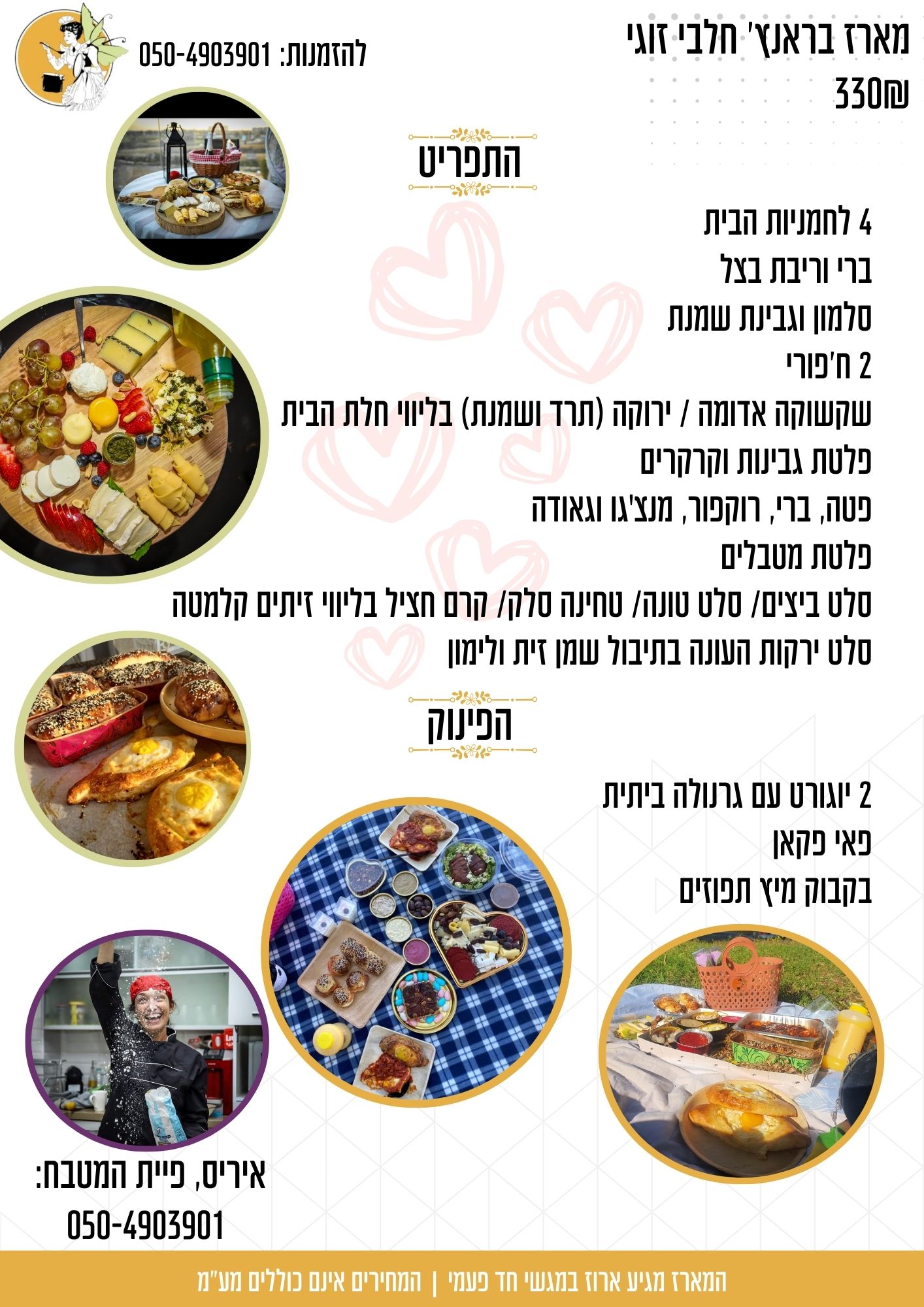 מארז בראנץ׳ חלבי זוגי