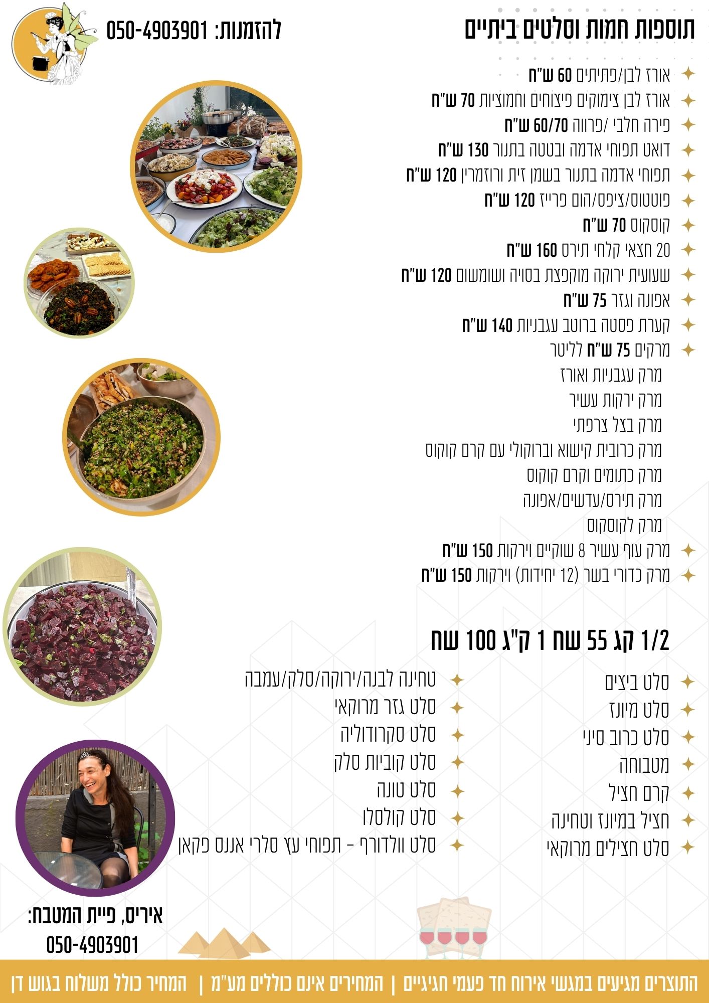 תוספות חמות וסלטים ביתיים