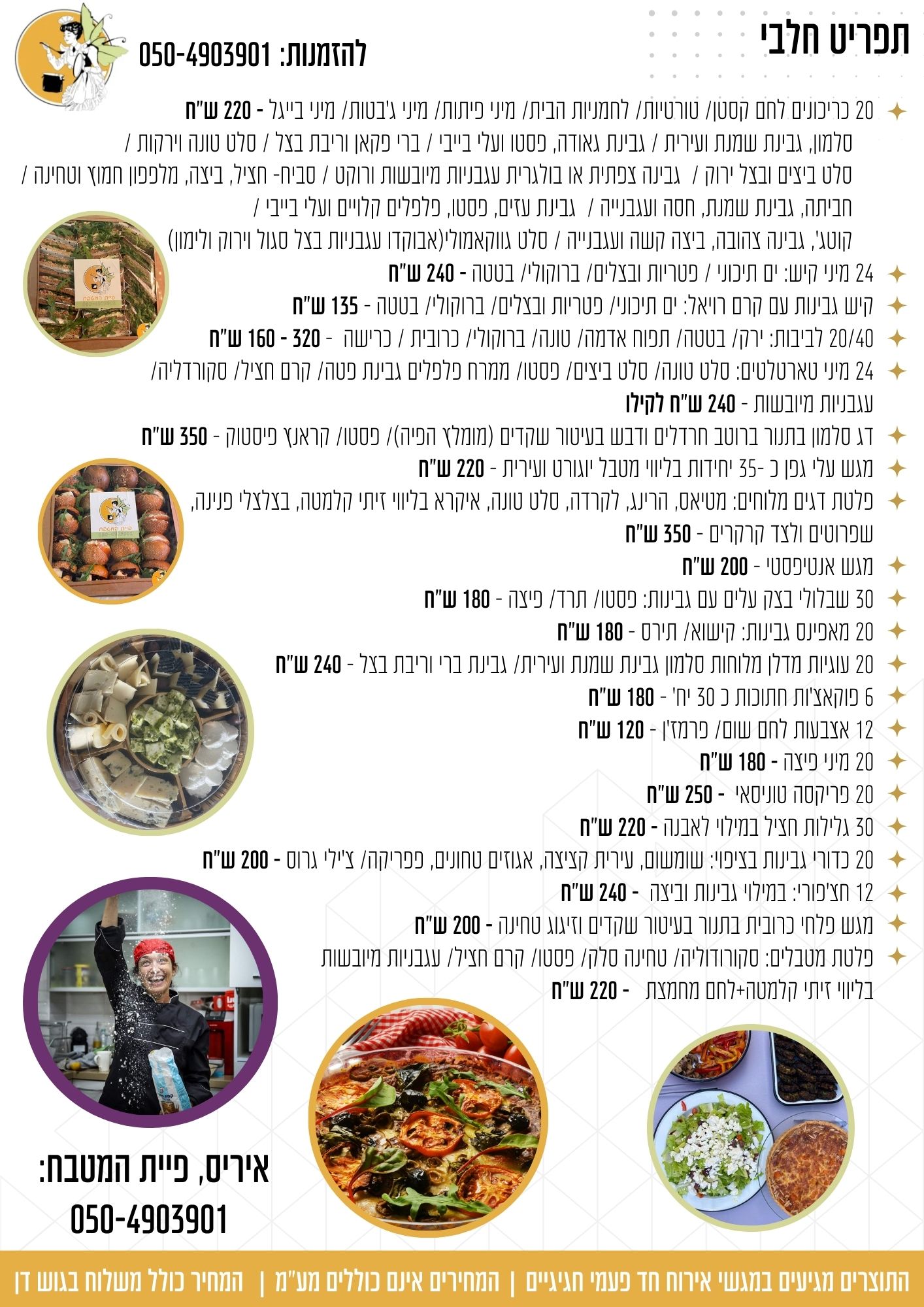 תפריט חלבי