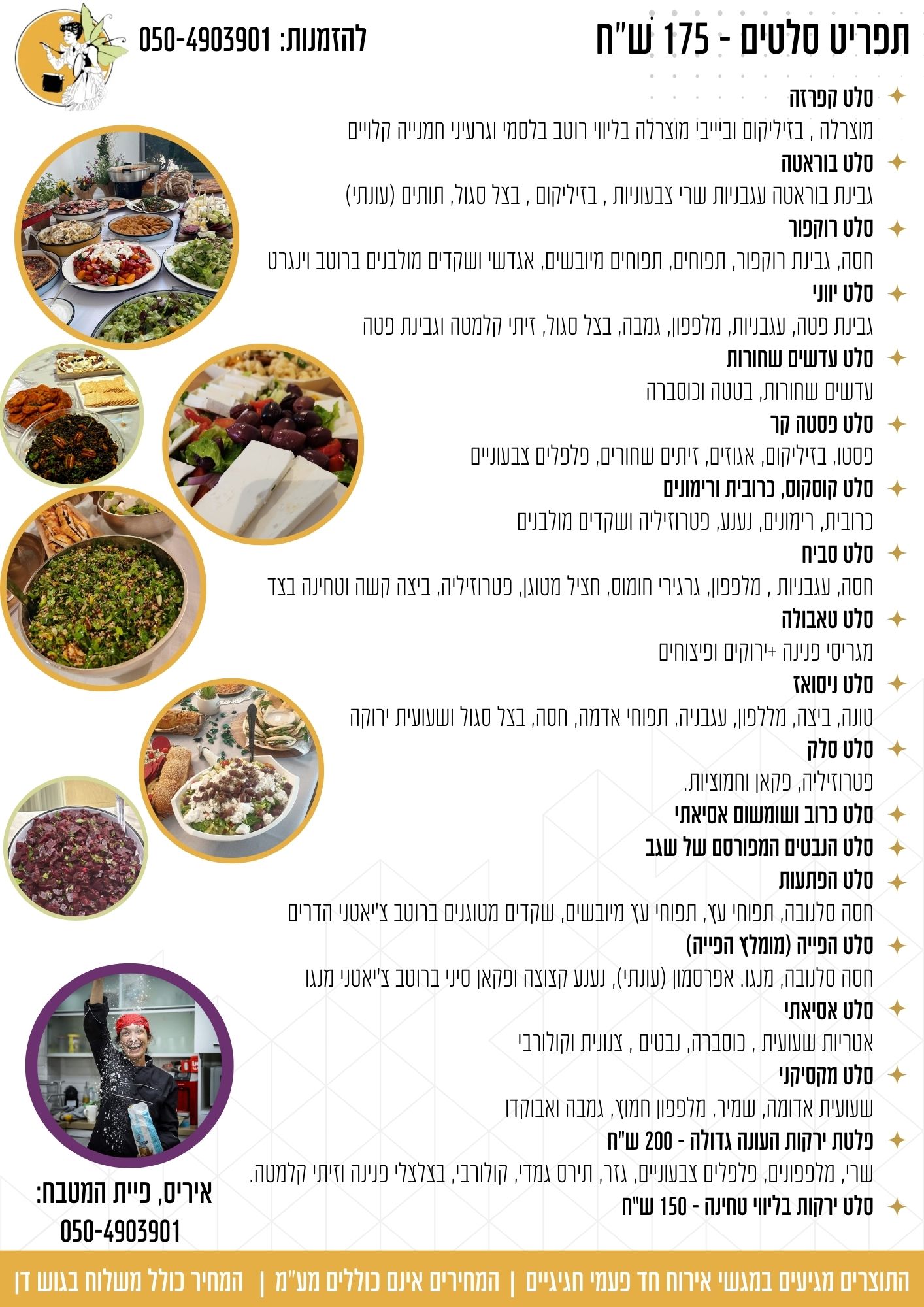 תפריט סלטים