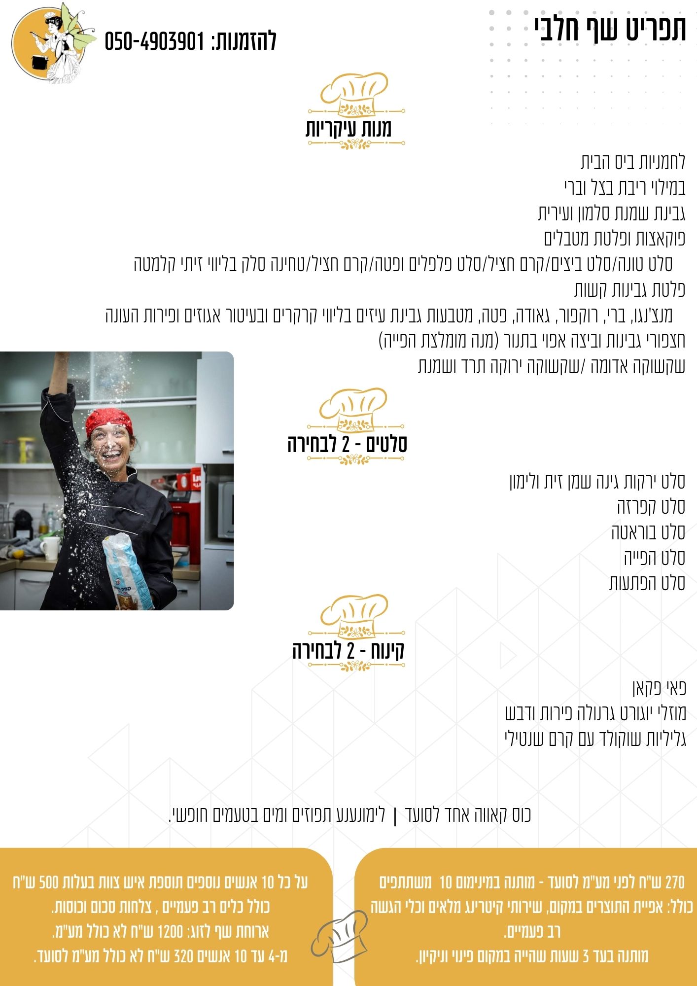 תפריט שף חלבי